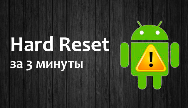 Как сделать hard reset планшета asus Как сделать hard reset планшета asus