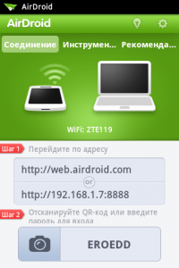 Airdroid как позвонить с компьютера