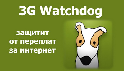 Логотип 3G Watchdog