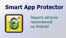 Логотип Smart App Protector