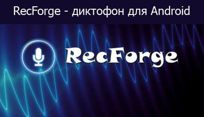 RecForgePro-logo