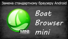 Boat Browser