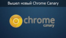 google chrome canary