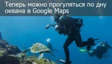 Google просмотр океана - заголовок