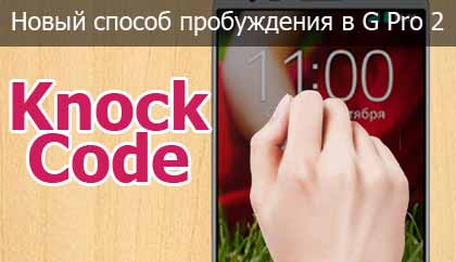 LG Knock Code заголовок