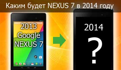 nexus-2014
