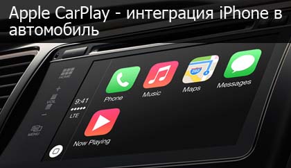 CarPlay заголовок