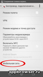 Мегафон настройки интернета 4g вручную