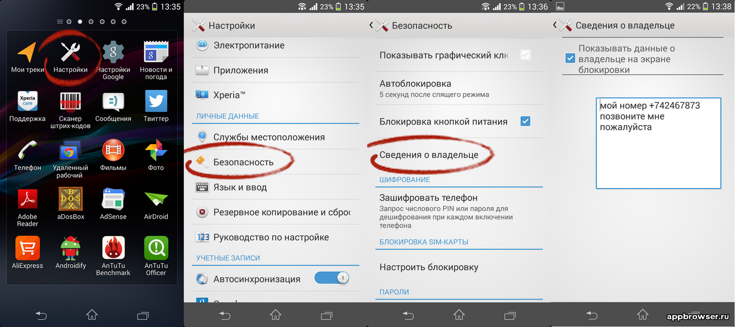 Найти андроид телефон удаленно. Данные телефона. Сведения о по в телефоне. Мои личные данные в телефоне. Где найти информацию о телефоне в телефоне.