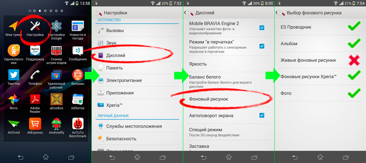 Как поставить фото андроид. Как изменить экран телефона. Изменить картинку на телефон. Яркость экрана смартфона. Сменить яркость дисплея.
