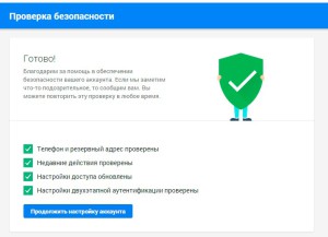 Проверка безопасности Google