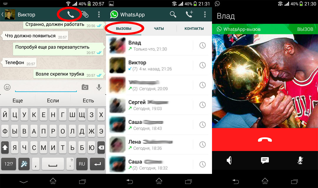 Ватсап говорят. Звонки через ватсап. Как позвонить во ватуапу на компьютере. Как позвонить через ватс. Как позвонить по ватсапу.