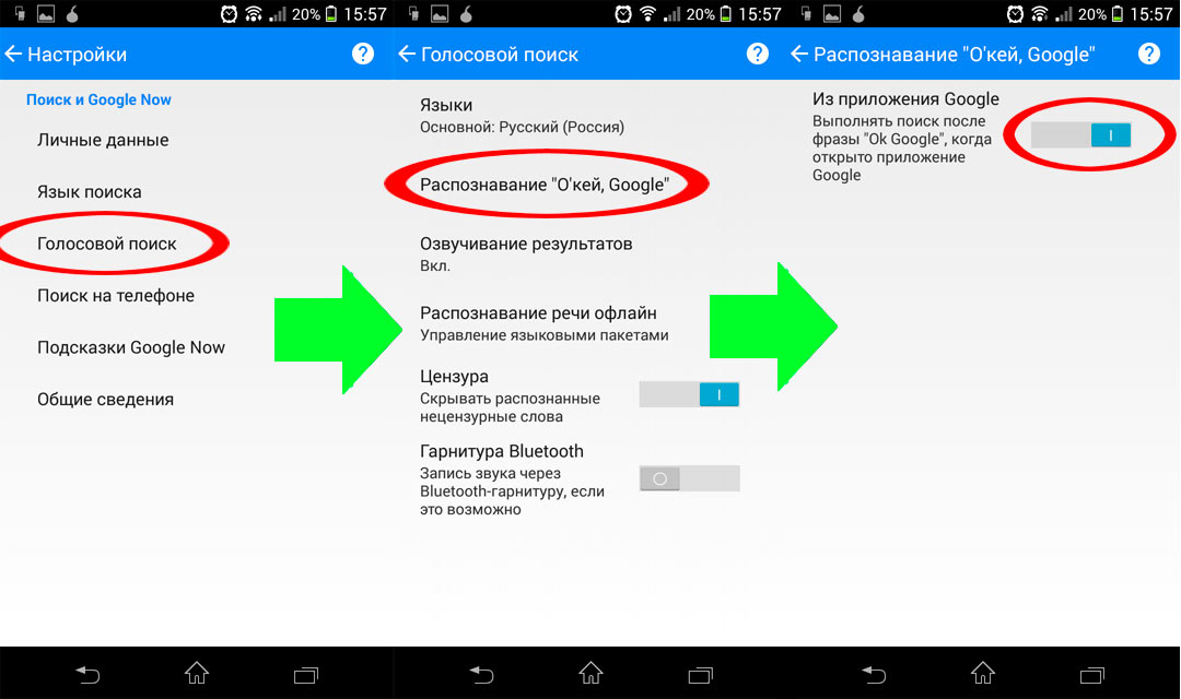 Как настроить google. Как настроить голосовой поиск. Как установить голосовой поиск. КПК гастроитт голомовой поиск. Как настроить голосовой поиск на андроид.