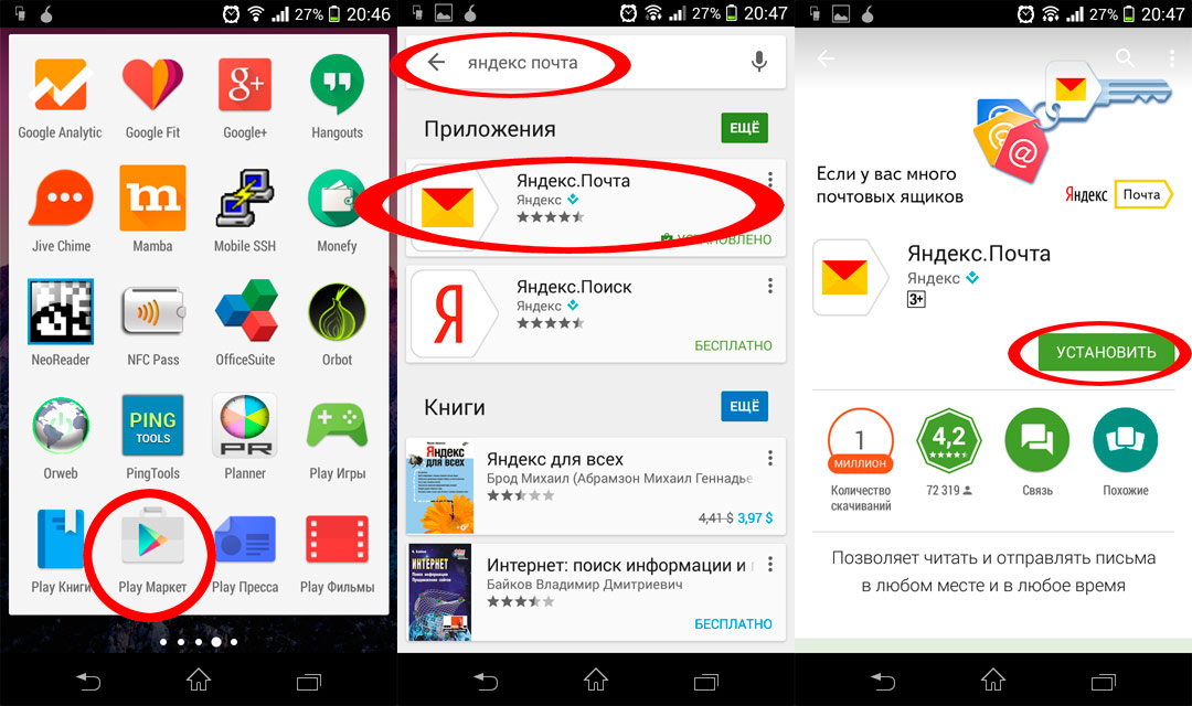 Как можно установить приложение. Яндекс почта приложение. Яндекс почта андроид. Приложение почта на андроид. Яндекс почта на телефоне андроид.