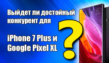 Конкурент для Pixel и iPhone 7s