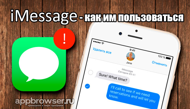 Настройка iMessage на iPhone